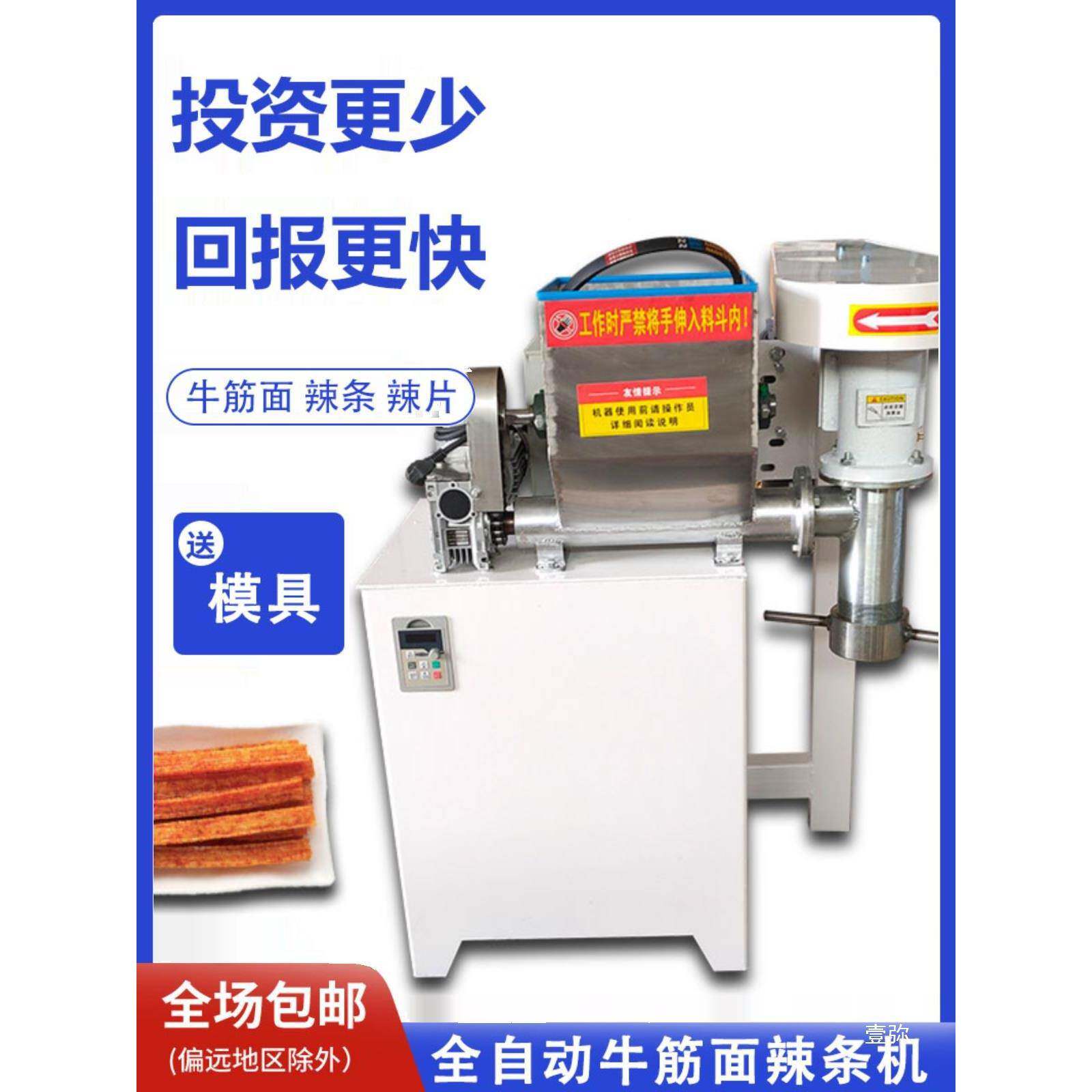 手工辣条机面机器全自动熟面筋6压0自-100UTK制作型面牛筋机麻辣