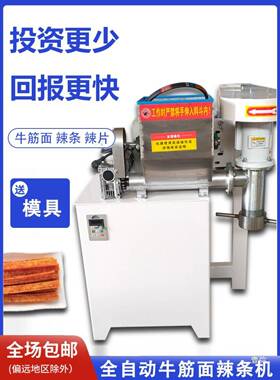 手工辣条机面机器全自动熟面筋6压0自-100UTK制作型面牛筋机麻辣