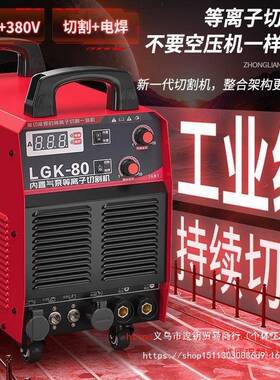 0等离子切割机LG23274K-80/10两/120/160内置气泵220V割切电焊用