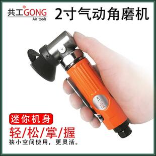 共工气动角磨机2寸小磨TJC型割机50切mm砂轮迷你抛光打磨机角向光