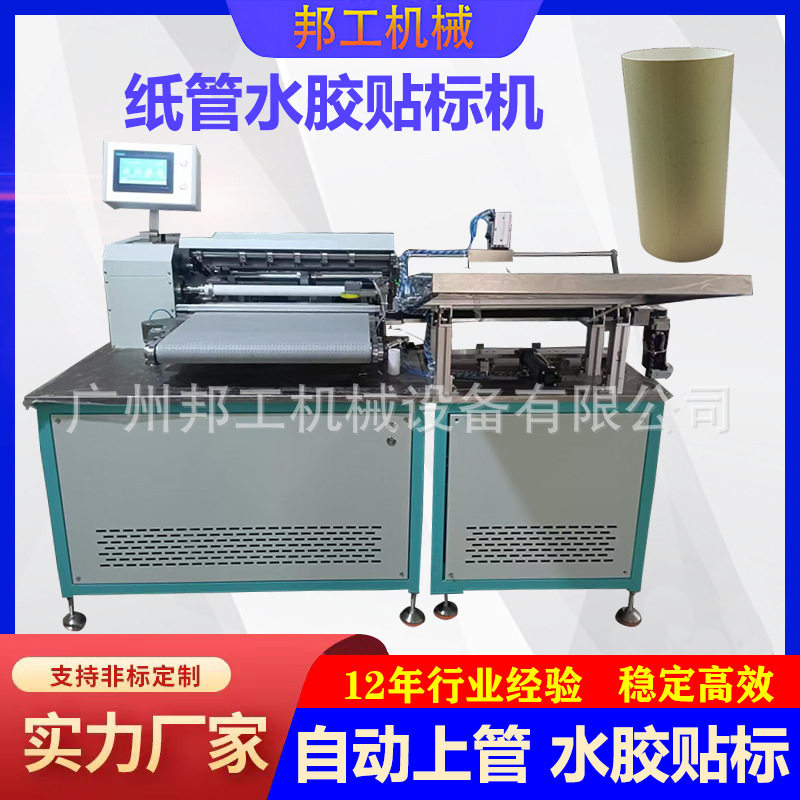纸管贴标机全自动纸管水胶贴标机纸罐对线贴标 机500长纸管贴标机
