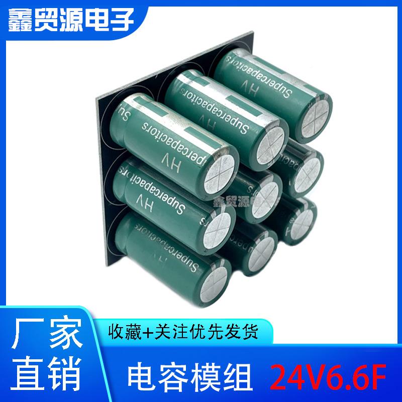 超级2容24V6F级法超拉电容组.7v60F电后备电源器2486573.3V6.6F