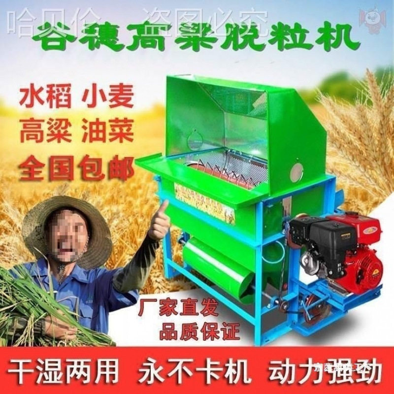 菜籽脱粒机黄豆水打谷多功能小麦高粱机器农用打干湿两用稻谷小