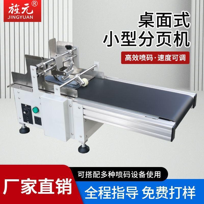 全自动分页小型喷码1机流水线包可装编袋纸盒织袋输送速度调不卡