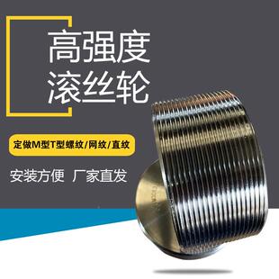 滚轮高强度滚丝轮27286模具m型t型54丝孔纹7孔高耐磨网5直螺纹滚