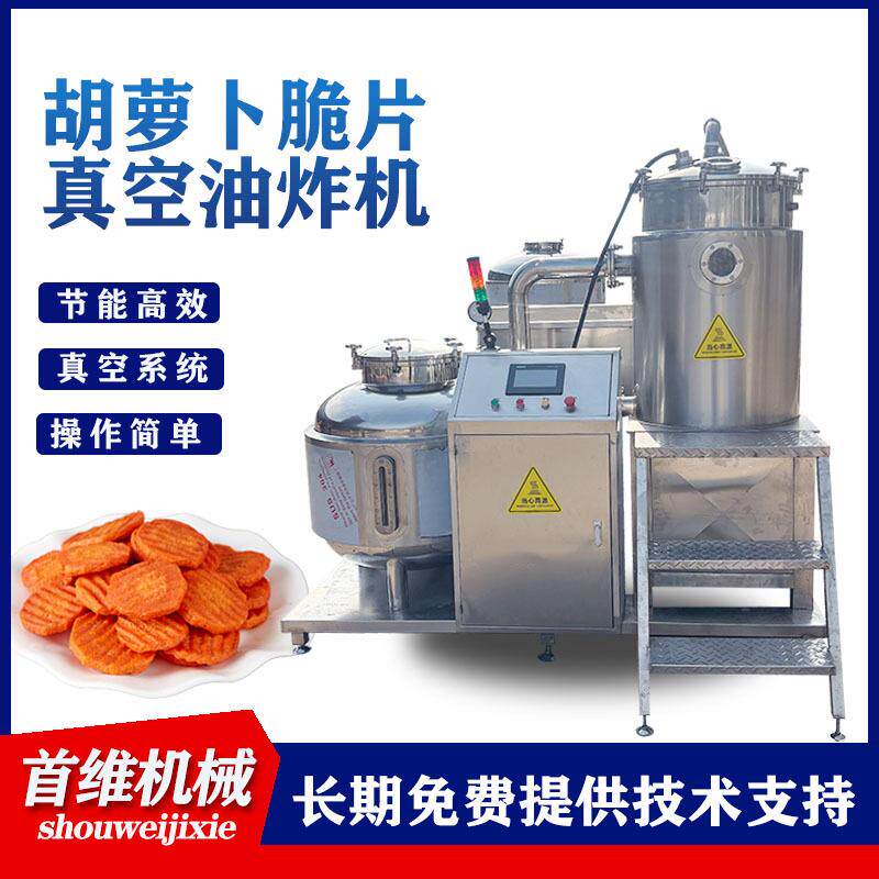 商用脱水油炸机全自动酥脆鱼排低温油炸锅豌豆脆真空油炸机
