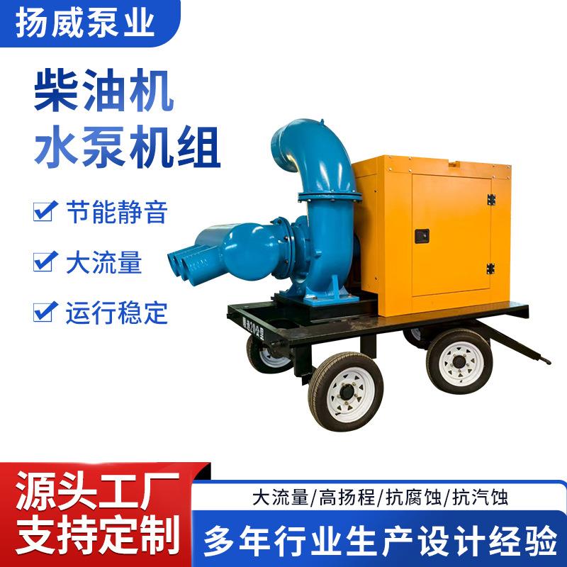高扬程柴油机排涝自吸泵移动泵车拖车式大流量防洪排水泵防汛泵