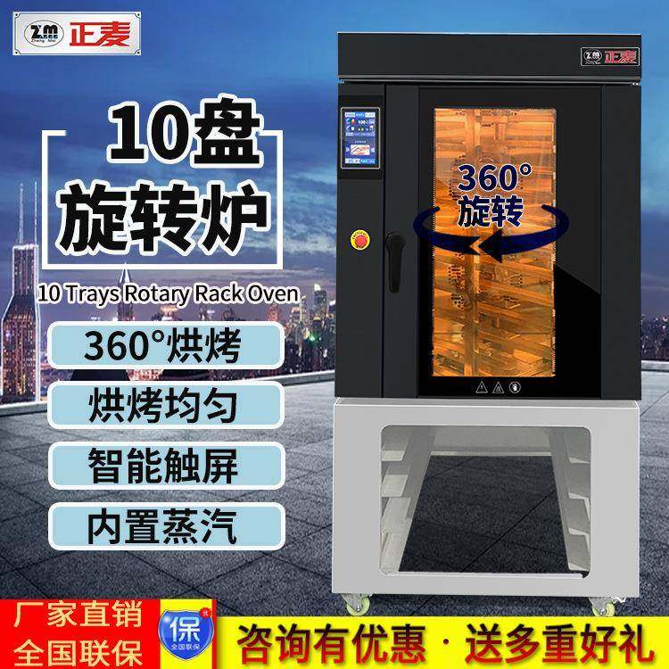 商用10盘旋转热风循环炉月饼蛋糕披萨酥饼10盘旋转烘焙烤炉,清洗/食品/商业设备,其他食品加工设备,淘宝优惠券,粉丝福利购,淘宝优惠卷