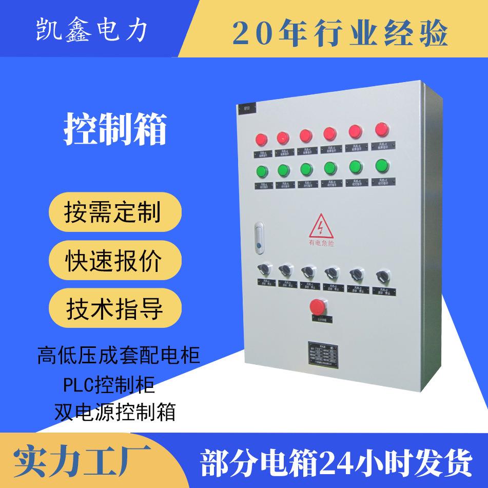 环保设备电控箱柜风机水泵电动阀加药加热水喷淋通风废气污水处理