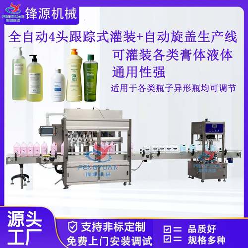 全自动面霜洗面奶卸妆水膏霜乳液酱料蜂蜜伺服活塞跟踪式灌装机
