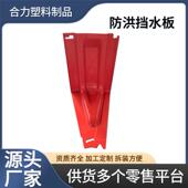 防汛挡水板L型ABS内弯物业地下车库阻水板可移动应急拦水防雨