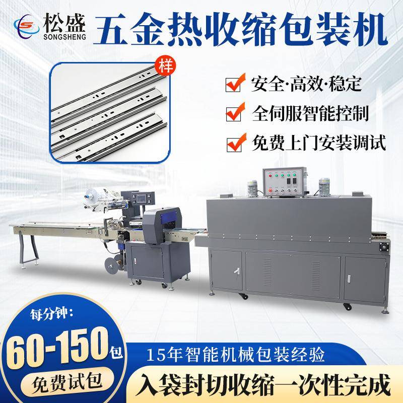 五金热收缩包装机钢管铝管轻钢龙骨塑封机高速枕式热收缩包装机