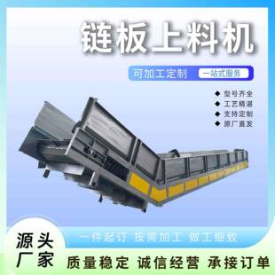 颗粒物料链板传送机04不锈钢爬坡上料机上料输送机食品适用