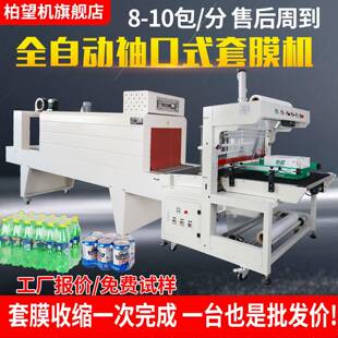 商用PE膜塑封机袖口式套膜机包装机封切机全自动封切收缩机