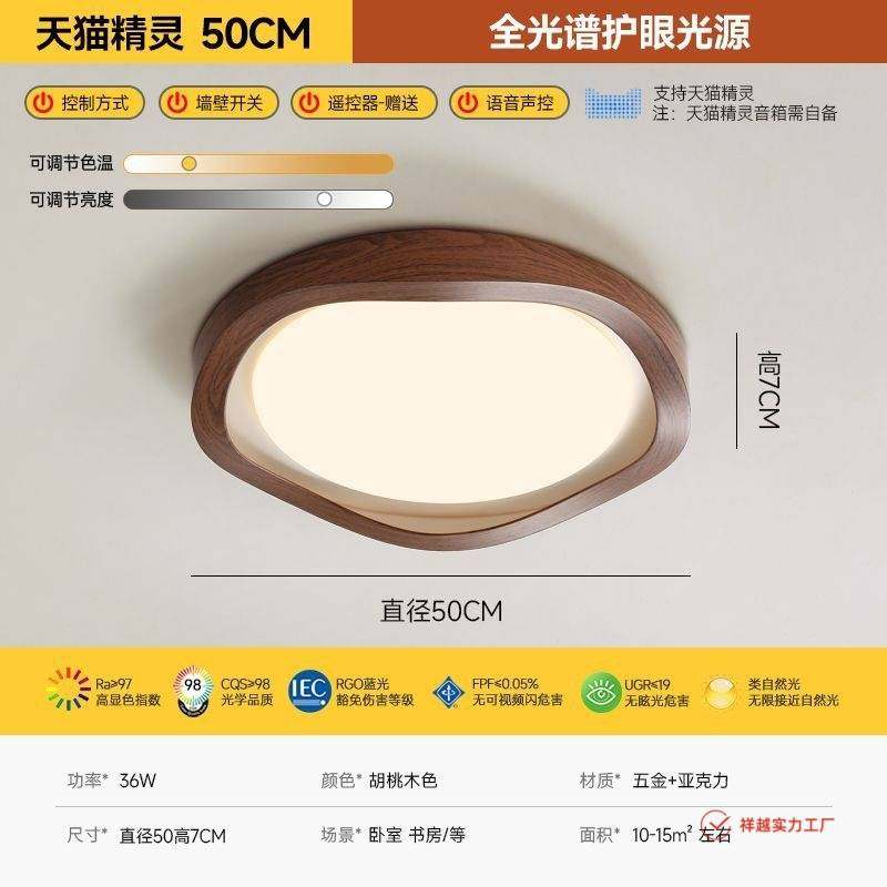 圆形中古风主卧室灯2025年新款家用胡桃色简约护眼超亮书房吸顶灯,玩具/童车/益智/积木/模型,垂直悬浮玩具,淘宝优惠券,粉丝福利购,淘宝优惠卷