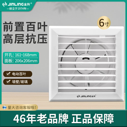金羚电动百叶6寸厕所换气玻璃圆形橱窗排气扇 APC15-2-30(D1)