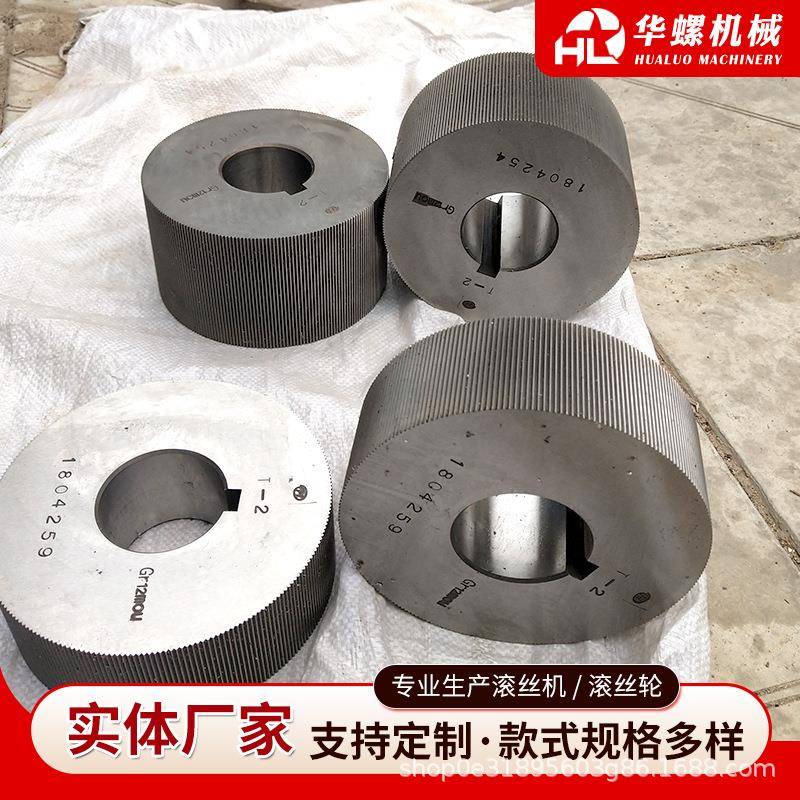 直纹滚丝轮定管/做3tp滚丝轮螺YAQ滚丝轮nt纹螺纹滚丝轮