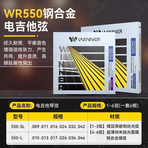 Winn*er家电吉他琴弦一套7全套弦线1二弦根专业赢纳根单米电吉他