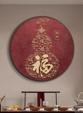 新中式客字厅玄关福圆形装SZR饰画好平运财挂画红色招安书法茶室