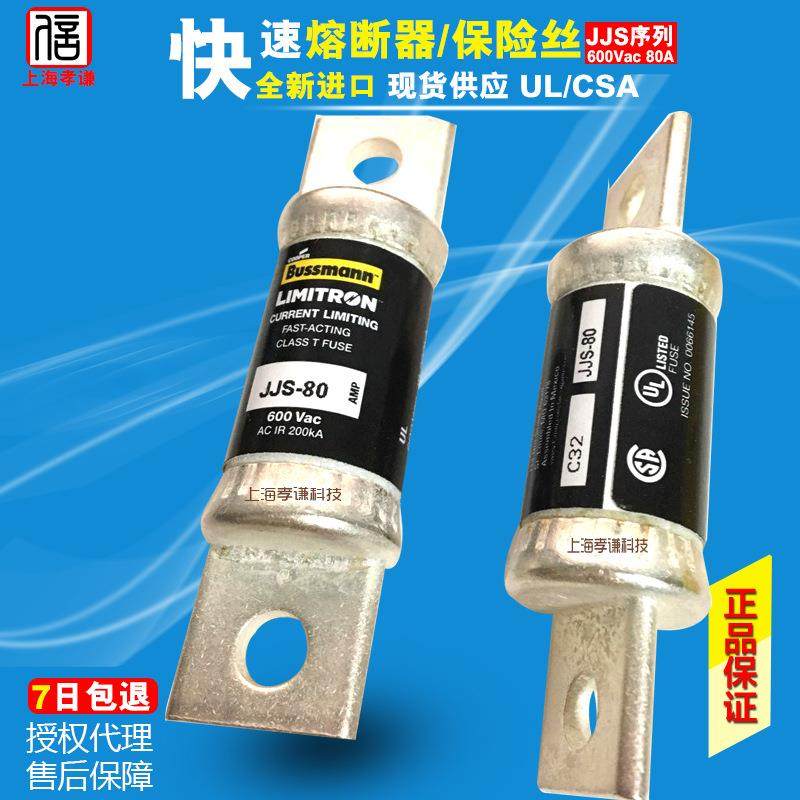 LIMSITRON博斯曼BUSSMAN8N熔断器JJS-0快速保险丝CVLAST60MWX0UL