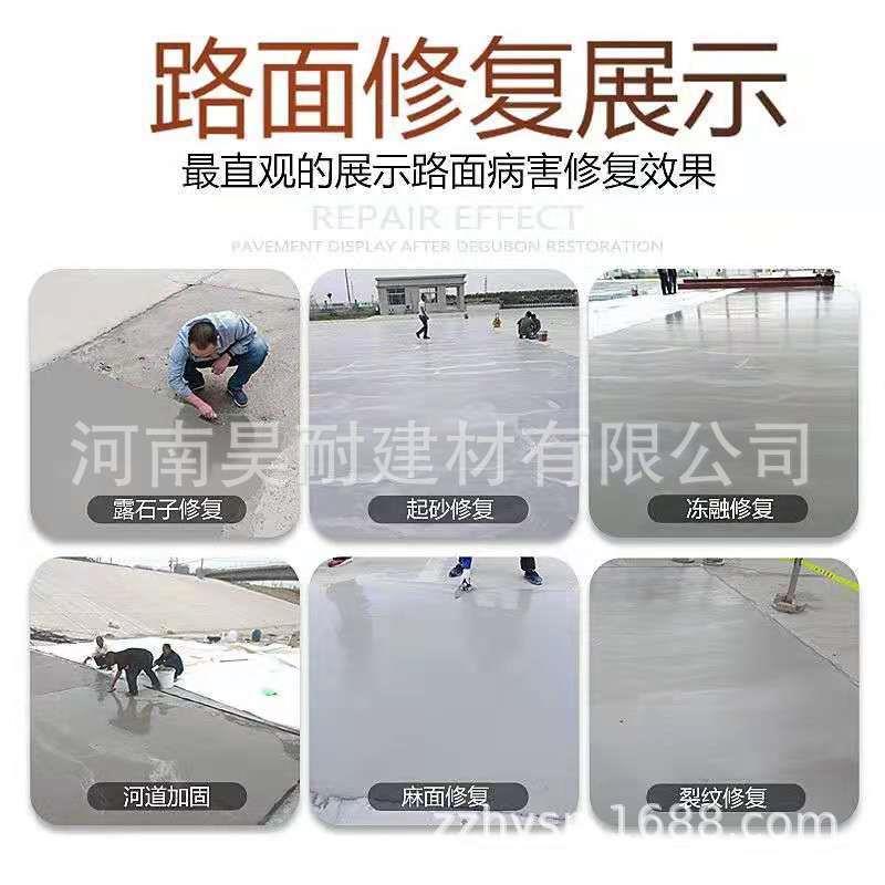 道工路薄层通修补材料2h车跑道专用VEB路面修路补砂浆施视频道修