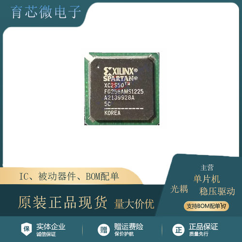 XC2S50-5FG256I XC2S50-5FG256C 封装BGA256 集成IC 进口原装现货