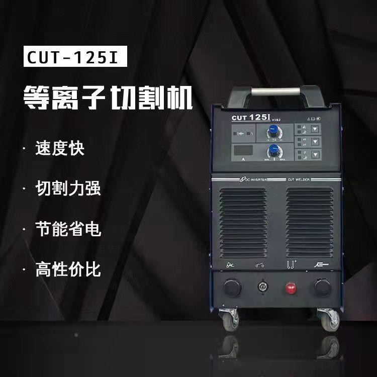 等离子割机CU100N内置气0泵工业T级38EZBV切割机LGK-60/80切G