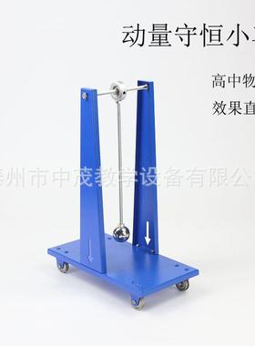 新课标 X102901 动量守恒小车 动能守恒 能量守恒转化 初高中学物