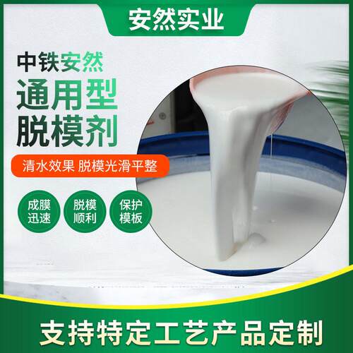水泥建筑模版模具水性油性工业级脱模剂混凝土专用脱模剂脱模油