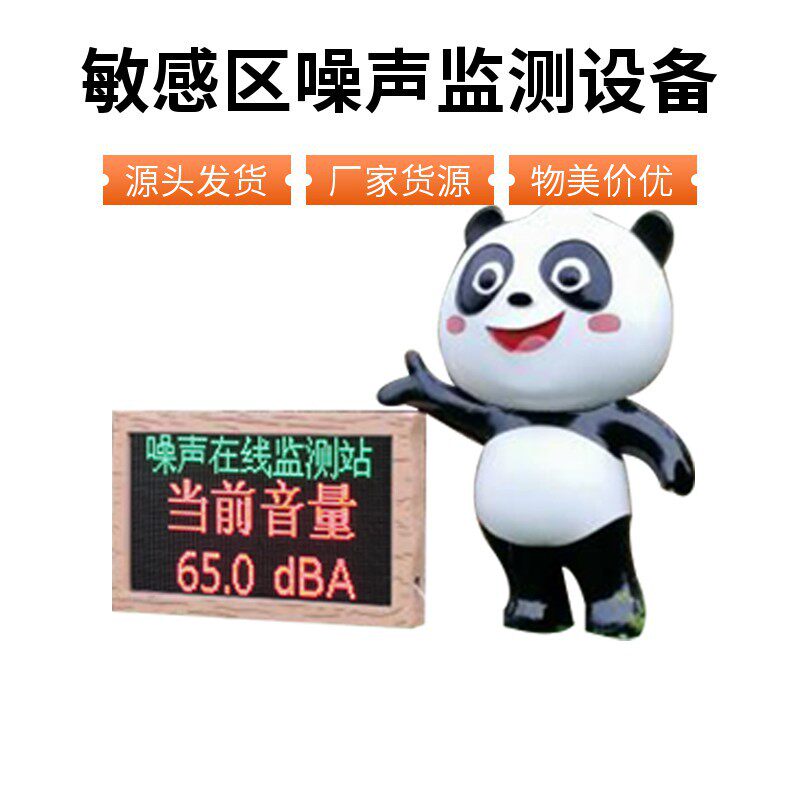 敏感区噪声在线监测系统产品方案声功能区噪声监测子站