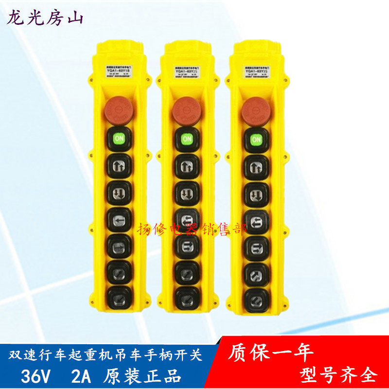 YQA1-63Y1S双速行车手电门YQA1-63Y2SYQA1-63Y3S起重机按钮开关