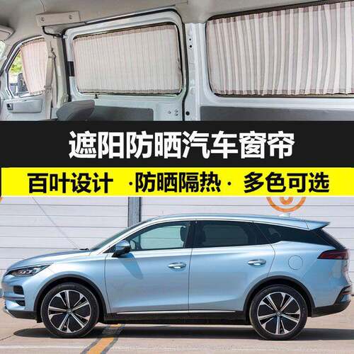 比亚迪唐/汉/秦/秦Pro专用汽车窗帘防晒遮光帘车载双轨优质遮阳帘