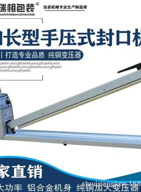 瑞相牌FS1000型加长型手压式封口机加大型手压封口机加宽封口机