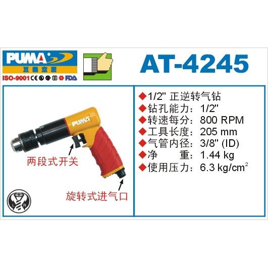 供应巨霸气动工具1/2气动钻AT-4245气动钻/气动工具