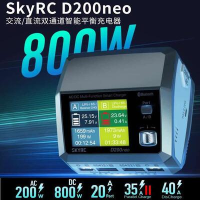 SKYRCD200neo交流200W/直流800W双通道智能平衡充电器