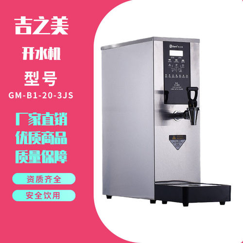 吉之美GM-B1-20-3JS饮水机款式多选环保雅观各种规格
