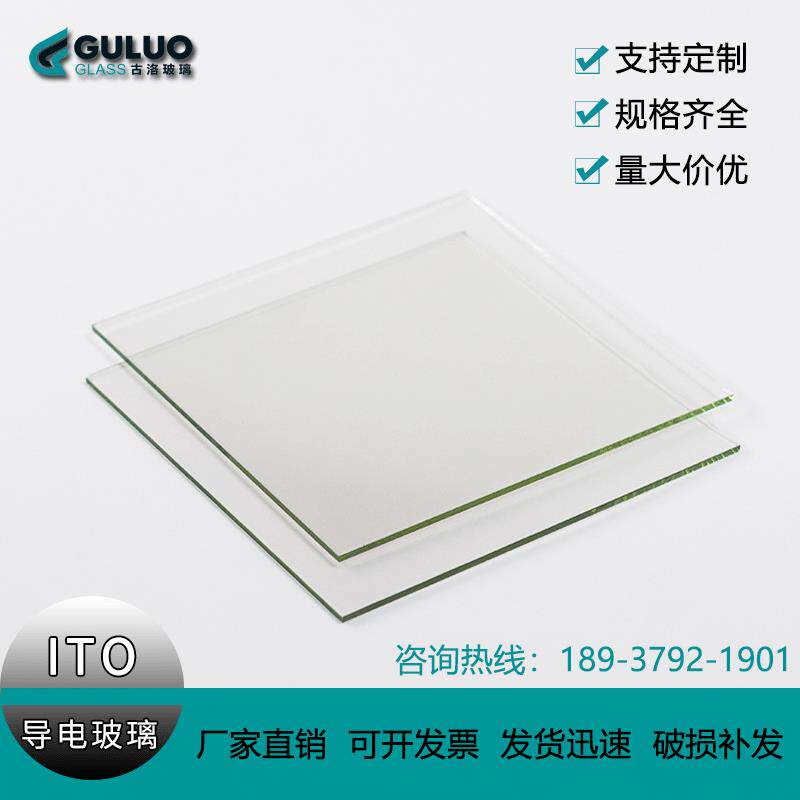 实验用ITO导电玻璃100*100*1.6mm,12片/盒,<10ohm/sq
