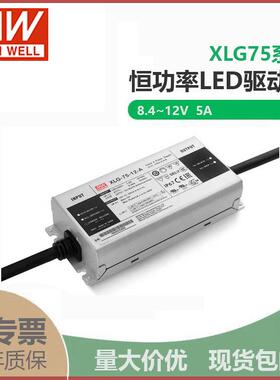 明纬XLG-75-12-A75W12V5A输出可调防雨IP67LED驱动器开关电源