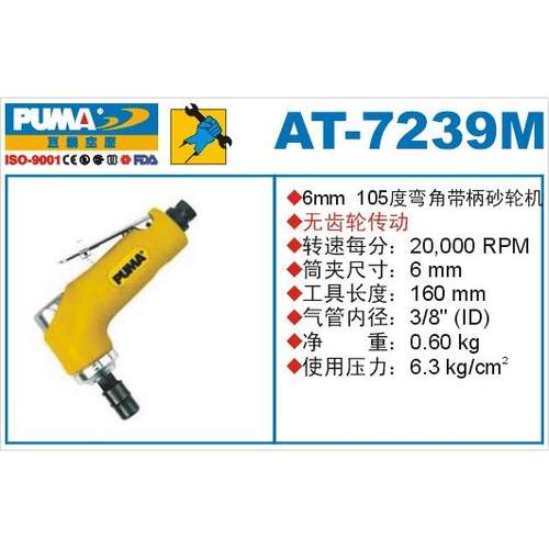 巨霸气动工具AT-7239M气动砂轮机/气动抛光机