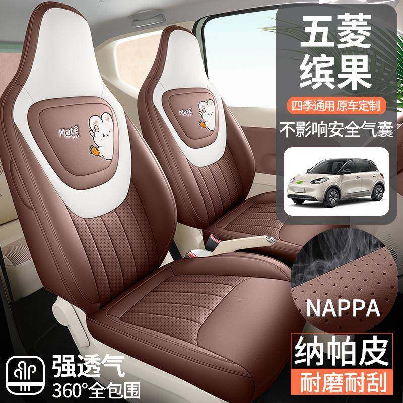 2023款五菱缤果轻享悦享舒享款专用汽车座套四季纳帕皮全包围坐垫,节庆用品/礼品,新娘配件,淘宝优惠券,粉丝福利购,淘宝优惠卷