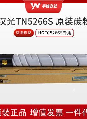 汉光联创TN5266sK/C/M/Y(H)碳粉套装适用于汉光联创智能复合机