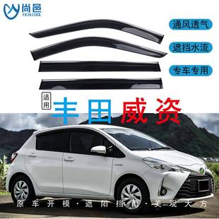 汽车晴雨挡 丰田威姿Vizi车窗遮防挡雨粘贴式 适用2003 2020款