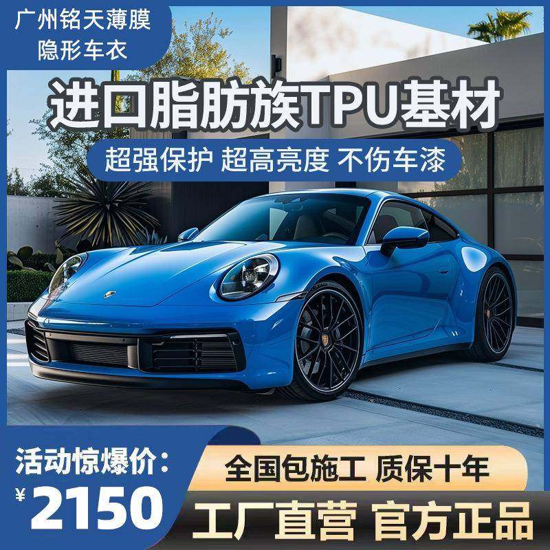 进口TPU隐形车衣PPF车身贴膜防刮蹭透明哑光亮黑膜整卷漆面保护膜