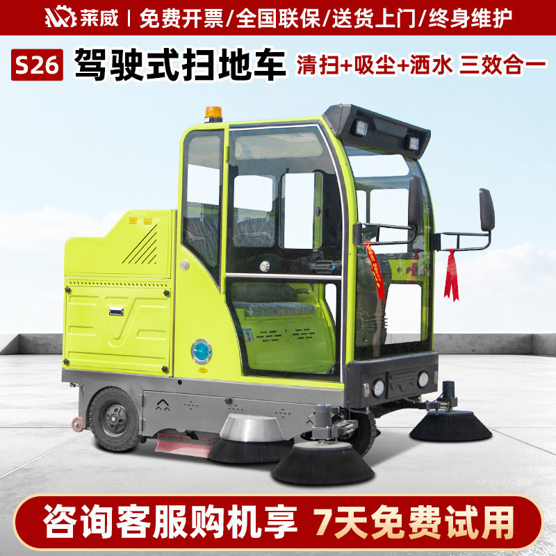 垃圾清扫车工厂车间清扫机电动扫地车全封闭驾驶式大型落叶清扫