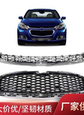 适用于雪佛兰美版迈锐宝下中网20142015蜂窝状前脸进气格栅
