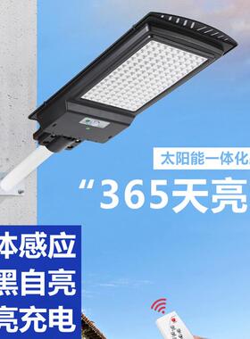 太阳能灯户外庭院灯一体式路灯家用防水光伏led挑臂人体感应智能