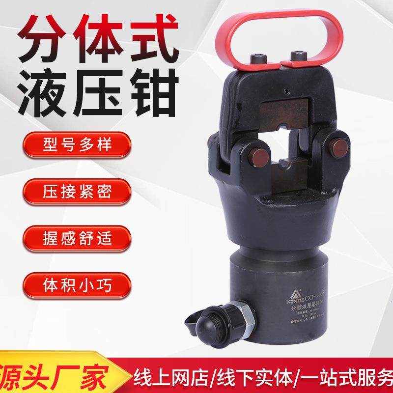 供应分体式液压钳电缆压接钳油压钳电工手动铜铝鼻端子压接钳,纺织面料/辅料/配套,纺织机械配件,淘宝优惠券,粉丝福利购,淘宝优惠卷
