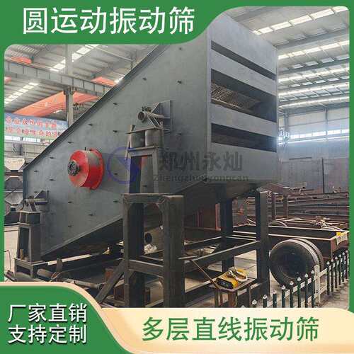 YK系列圆振动筛原煤砂石多层直线震动筛河卵石青石矿用振荡筛