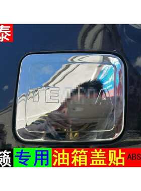 适用于2004-16款新天籁油箱盖15款新世代新天籁专用油箱盖改装用