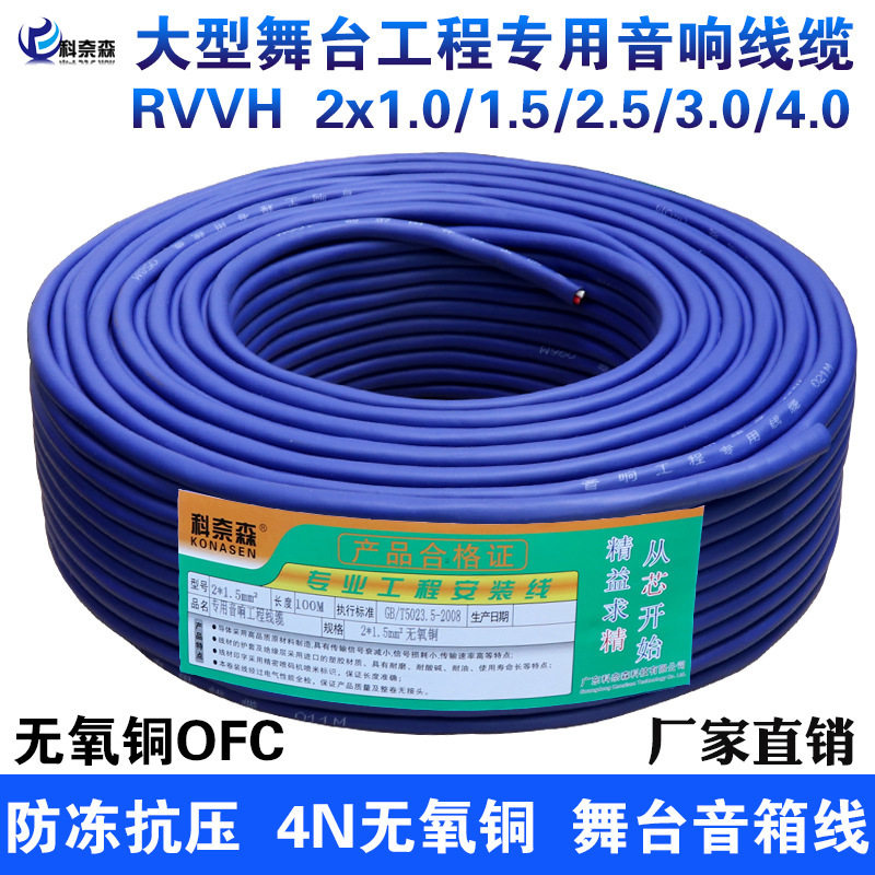 RVVH工程音响2芯蓝色护套线音箱线软电线舞台KTV音响线音频电缆